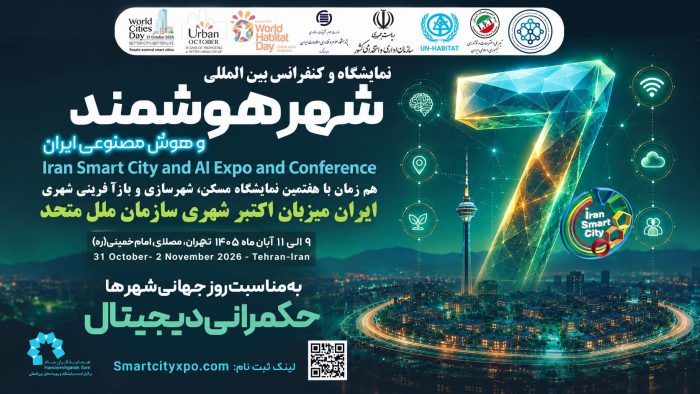 ایران برای نخستین بار میزبان رویداد جهانی «اکتبرشهری» سازمان ملل متحد می‌شود