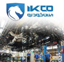 اطلاعیه شرکت ایران‌خودرو درخصوص حکم شعبه دوم تعزیرات حکومتی تهران