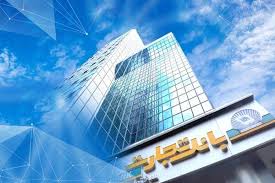 بانک تجارت همچنان پیشتاز در اعطای تسهیلات ازدواج و فرزندآوری