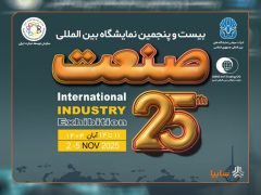 برپایی سه نمایشگاه صنعتی و خودرویی در دستورکار ایدرو