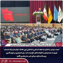 برگزاری مراسم گرامیداشت روز کارگر و جان‌باختگان حادثه بندر شهید رجایی