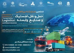 برگزاری نمایشگاه بین المللی حمل و نقل و لجستیک در تهران