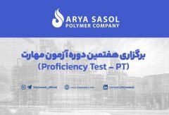 برگزاری هفتمین دوره آزمون مهارت (Proficiency Test – PT)