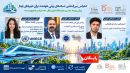 برگزاری کنفرانس بین‌المللی «شبکه‌های ریلی هوشمند برای شهرهای پایدار» با حضور کارشناسان UNECE