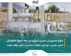 بلوغ مدیریتی و اقتدار تعمیراتی مبین انرژی در سه جبهه کاری همزمان