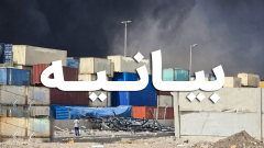  تقویت سرمایه اجتماعی با برخورد با عوامل حادثه امکان پذیر است