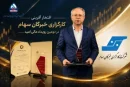 تقدیر از کارگزاری «خبرگان سهام» در رویداد «مالی امید»