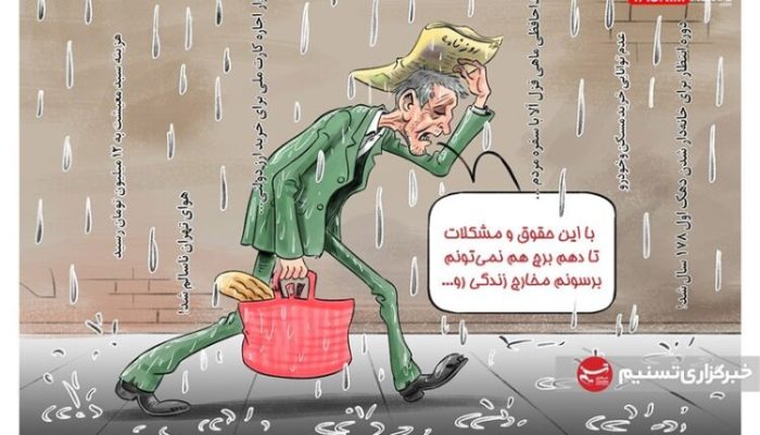 جهش قیمت‌ها و بی‌کفایتی دستمزد کارگران