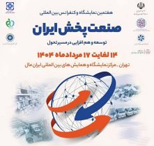 حضور ایران‌خودرو دیزل در هفتمین همایش و نمایشگاه صنعت پخش