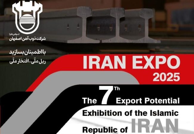 حضور ذوب‌آهن اصفهان در هفتمین نمایشگاه ایران (IRAN EXPO 2025)