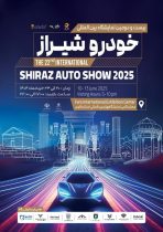 حضور قدرتمند ایران‌خودرو در نمایشگاه خودرو شیراز
