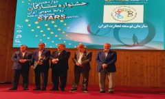 روابط عمومی سازمان توسعه تجارت ایران رتبه برتر گرفت