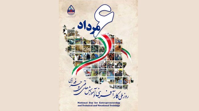 روز ملی کارآفرینی و ترویج آموزش‌های فنی و حرفه‌ای