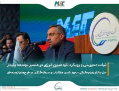 رویکرد جدید مبین انرژی در حاشیه مجمع فوق‌العاده؛ از ثبات هیات‌مدیره تا پیشرفت طرح‌های توسعه‌ای