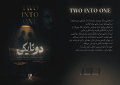 سه نمایشنامه در یک جلد؛ روایتی از اطاعت، قدرت و رهایی