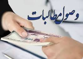 ضعف قانونی در وصول مطالبات بانکی