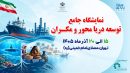 عبدالعلی زاده: توسعه دریامحور اقتصاد ملی را تا عمق کویر متحول می‌کند
