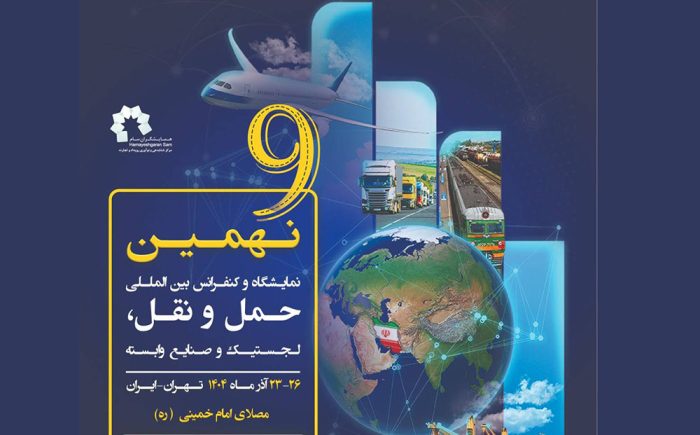 نهمین نمایشگاه با حضور کشورهای عضو بریکس برگزار می‌شود