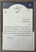 بانک کشاورزی، شرکت برتر دولتی در شاخص بهره وری شد