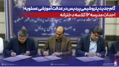 احداث مدرسه ۱۲ كلاسه دخترانه